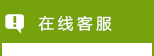 南京全控航空科技有限公司在线客服